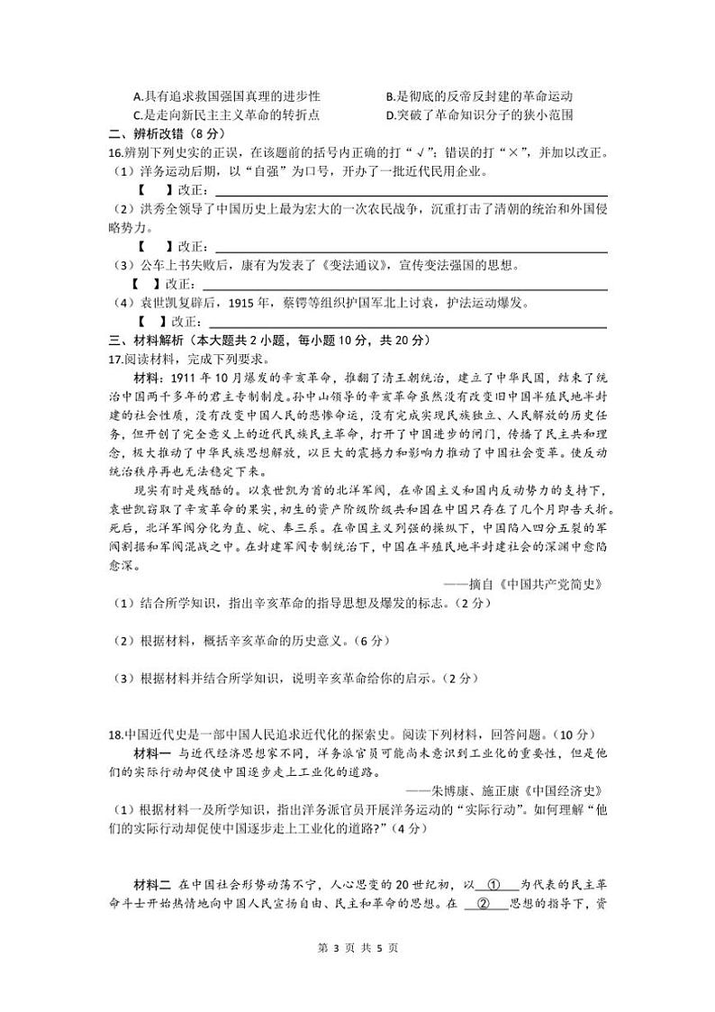 安徽省亳州市涡阳县石弓学区2024～2025学年八年级(上)(11月)期中测试历史试卷(含答案)第3页