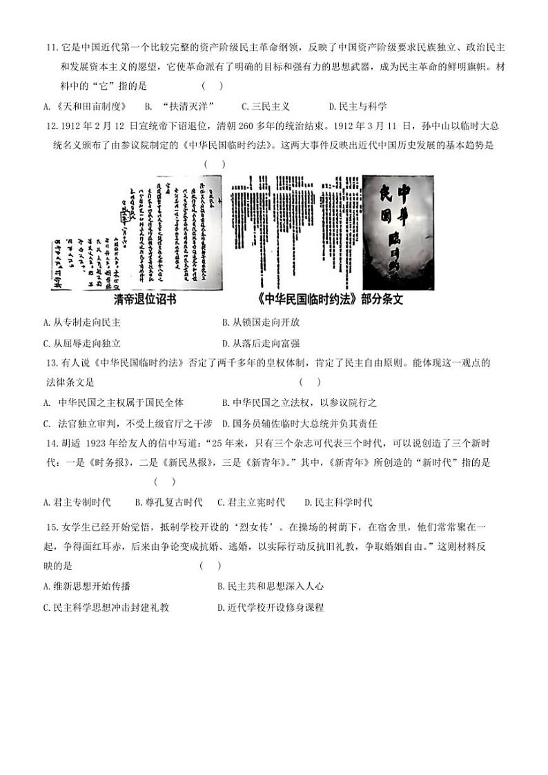 河南省洛阳市汝阳县2024～2025学年八年级(上)期中历史试卷(含答案)第3页