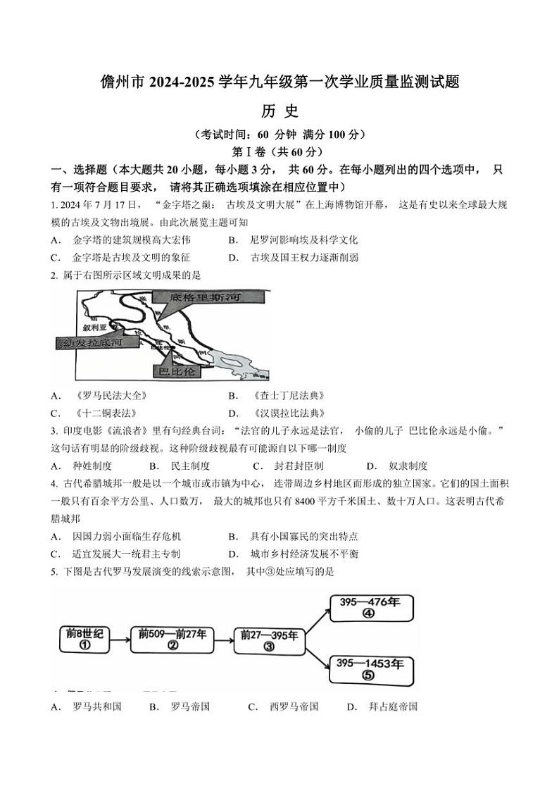 海南省儋州市2024～2025学年九年级(上)期中历史试卷(含答案)第1页