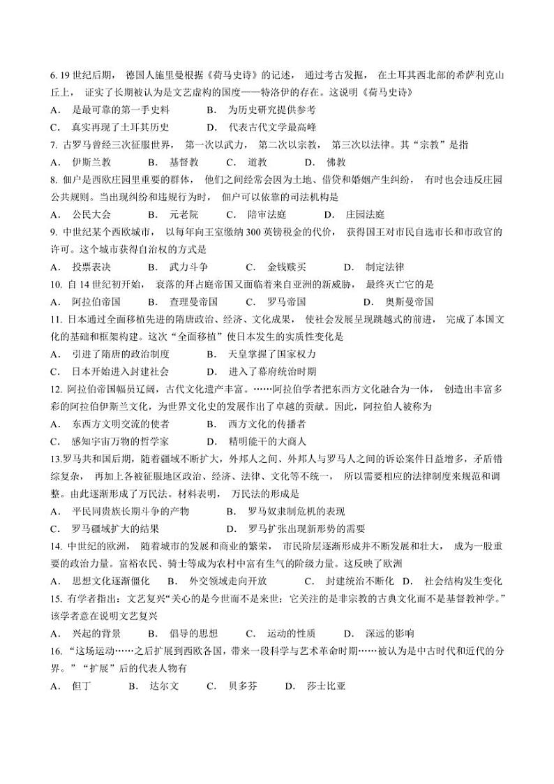 海南省儋州市2024～2025学年九年级(上)期中历史试卷(含答案)第2页