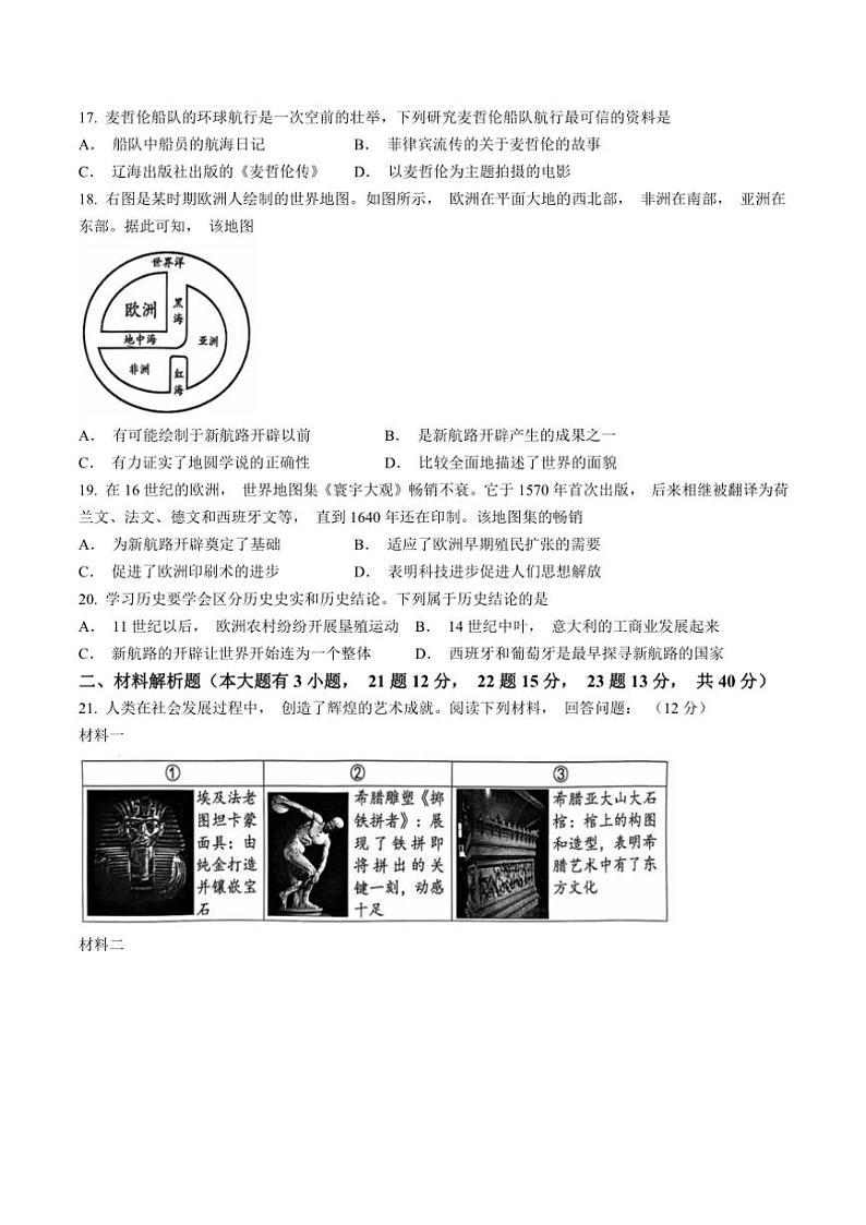 海南省儋州市2024～2025学年九年级(上)期中历史试卷(含答案)第3页