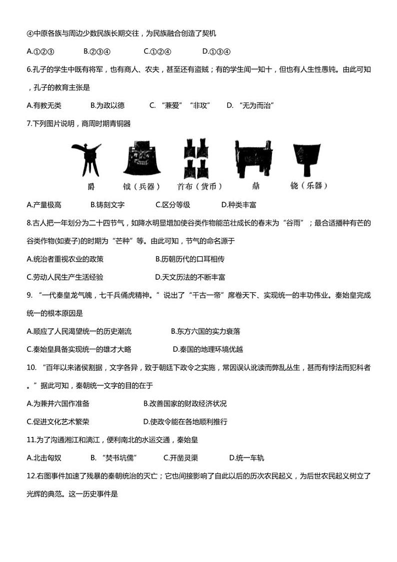 陕西省神木市第二中学2024～2025学年部编版七年级(上)期中质量检测历史试卷(含答案)第2页