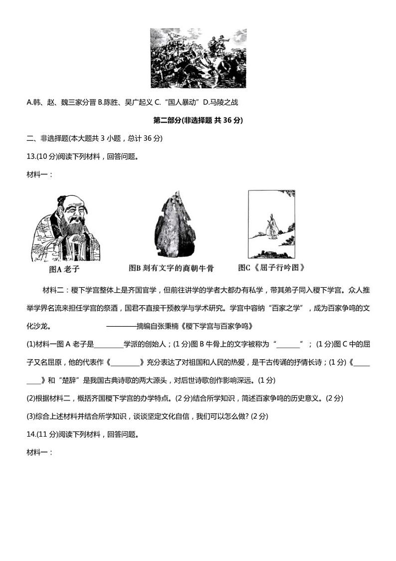 陕西省神木市第二中学2024～2025学年部编版七年级(上)期中质量检测历史试卷(含答案)第3页