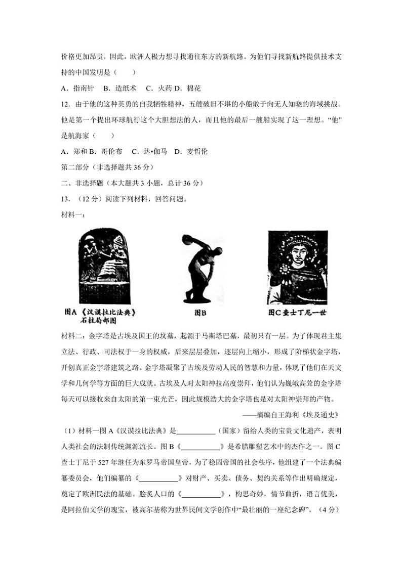 陕西省渭南市临渭区部分学校2024～2025学年部编版九年级(上)期中历史试卷(含答案)第3页