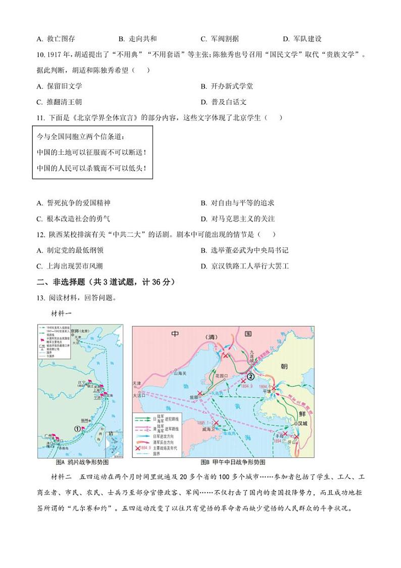 陕西省咸阳市2024～2025学年八年级(上)期中历史试卷(含答案)第3页