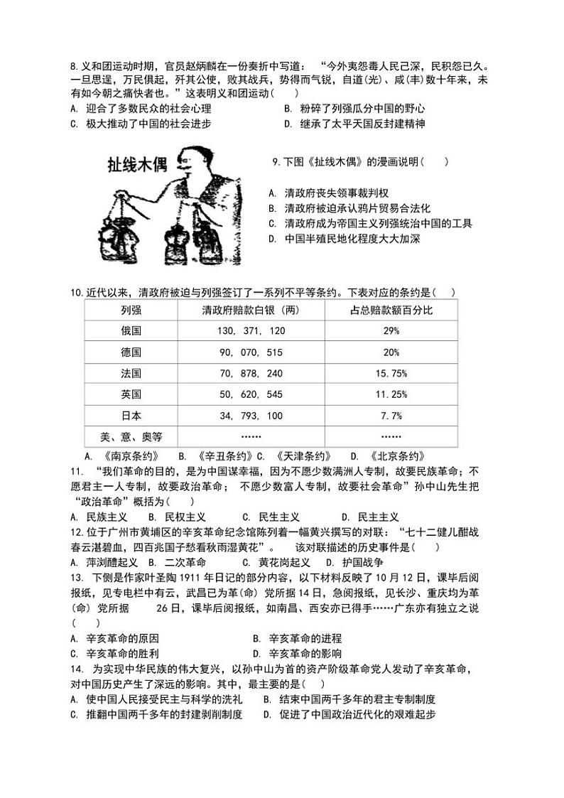安徽省淮北市2024～2025学年八年级(上)期中历史试卷(含答案)第2页