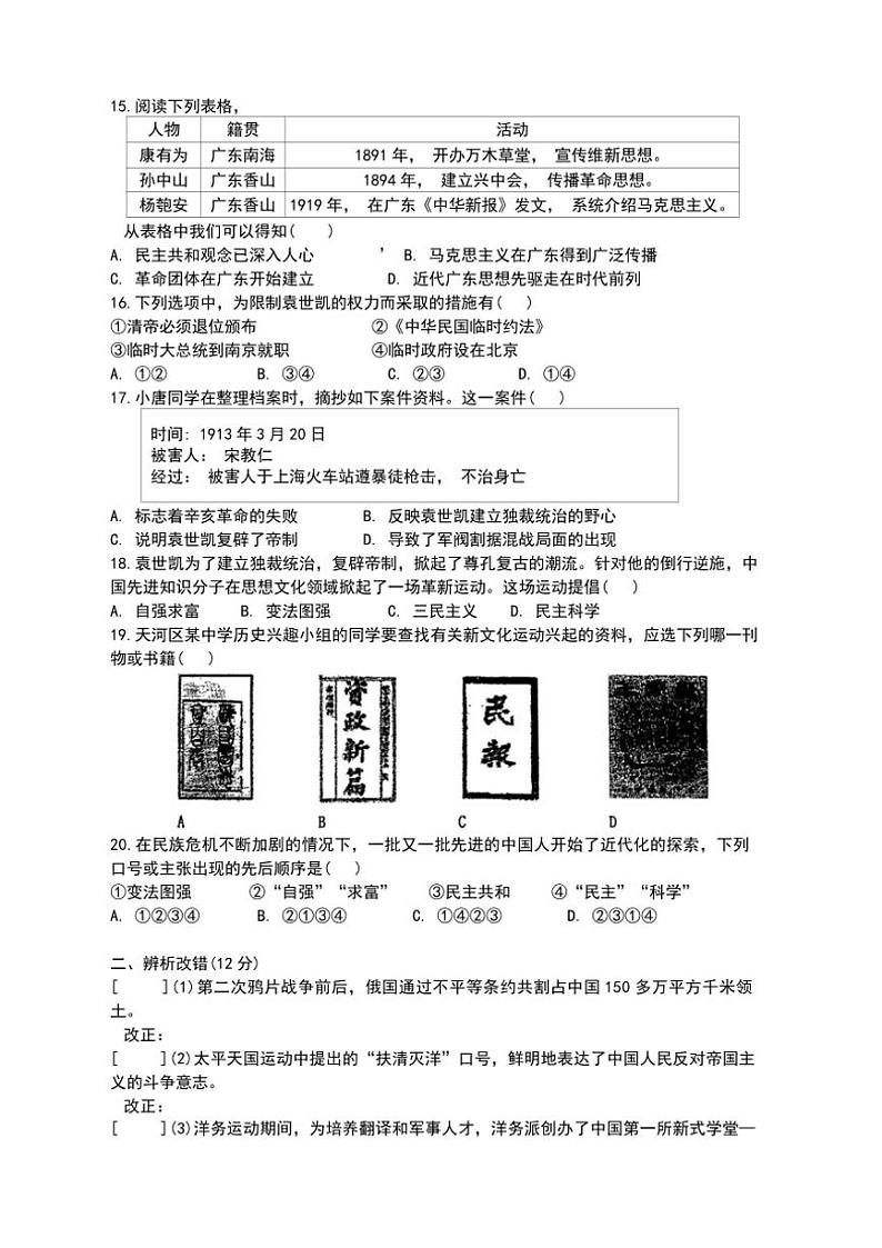 安徽省淮北市2024～2025学年八年级(上)期中历史试卷(含答案)第3页