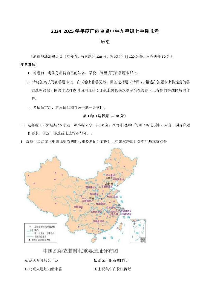 广西重点中学2024—2025学年九年级(上)11月联考历史试卷(含答案)第1页