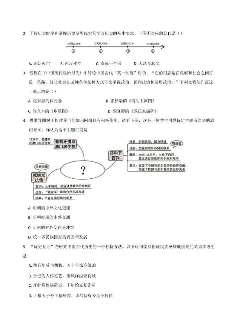 广西重点中学2024—2025学年九年级(上)11月联考历史试卷(含答案)第2页