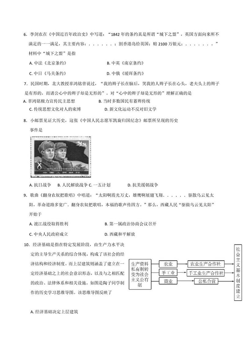 广西重点中学2024—2025学年九年级(上)11月联考历史试卷(含答案)第3页