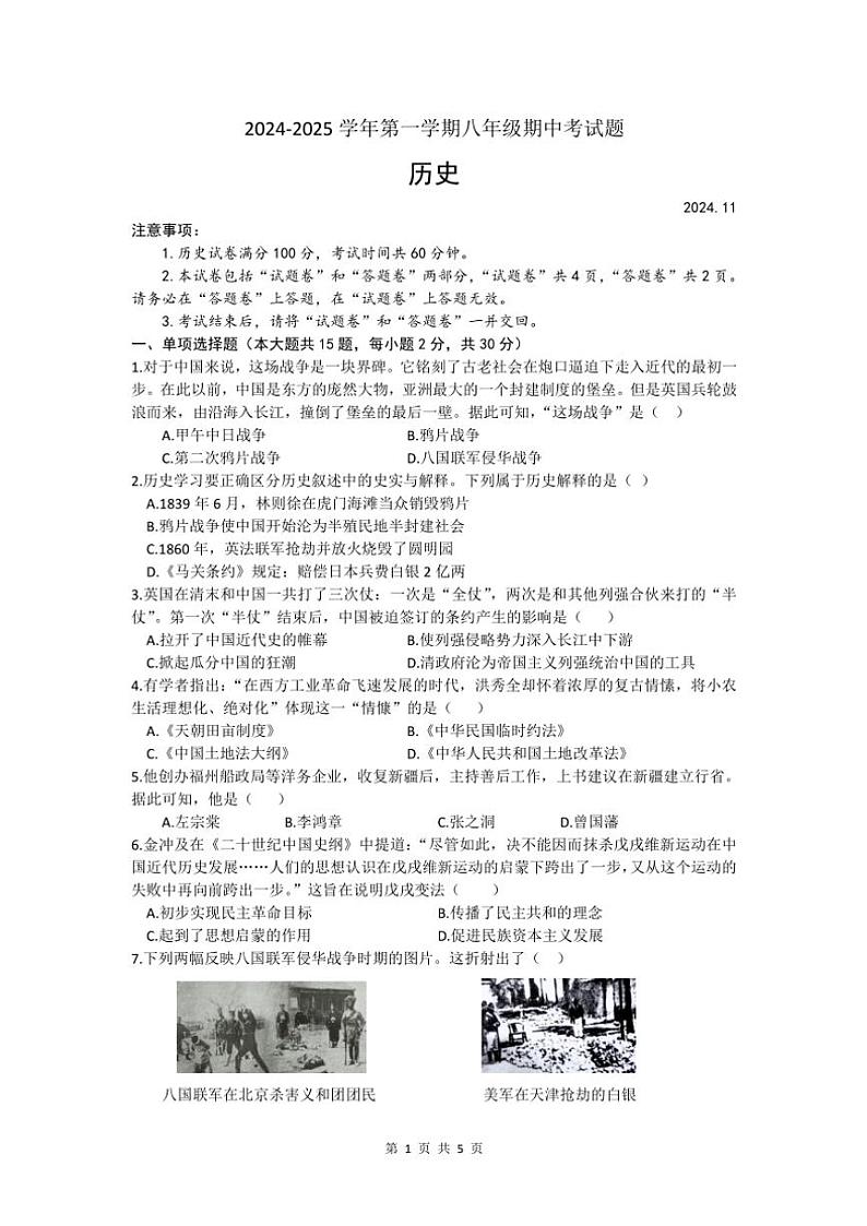 安徽省亳州市涡阳县丹城学区2024～2025学年八年级(上)(11月)期中测试历史试卷(含答案)第1页