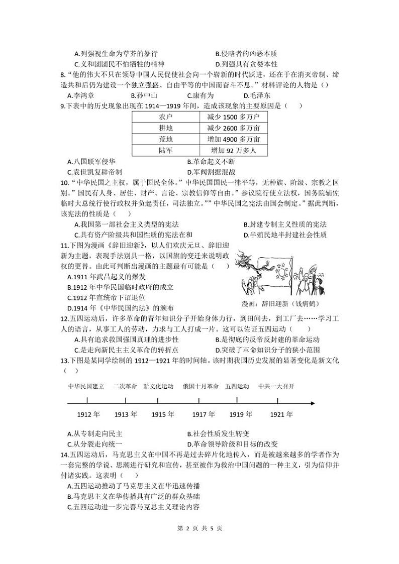 安徽省亳州市涡阳县丹城学区2024～2025学年八年级(上)(11月)期中测试历史试卷(含答案)第2页