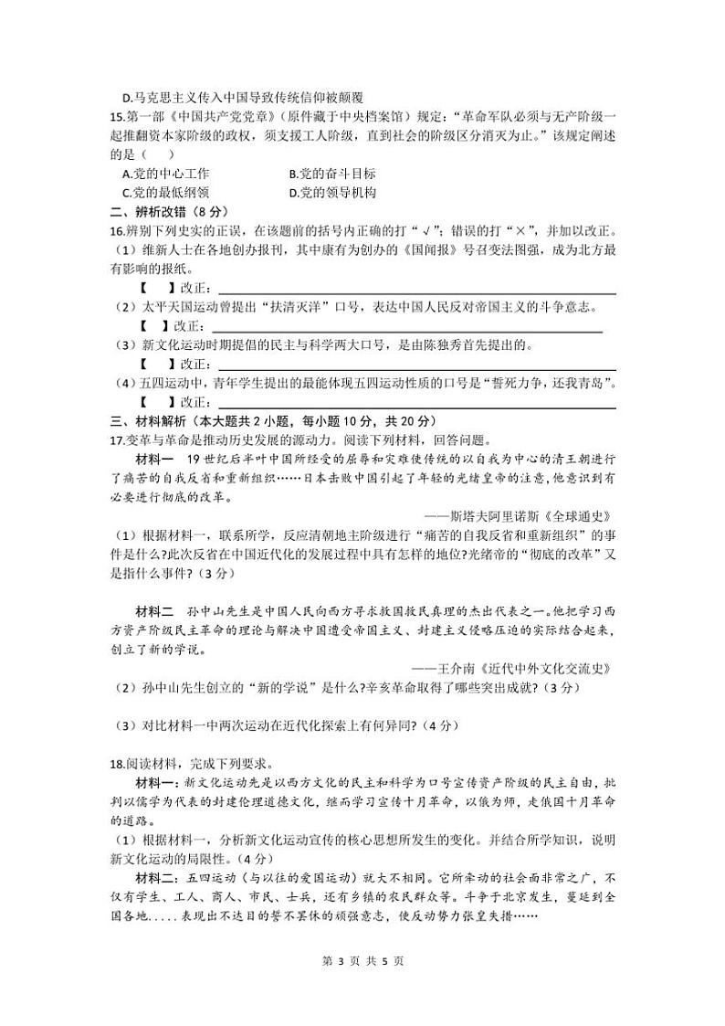 安徽省亳州市涡阳县丹城学区2024～2025学年八年级(上)(11月)期中测试历史试卷(含答案)第3页