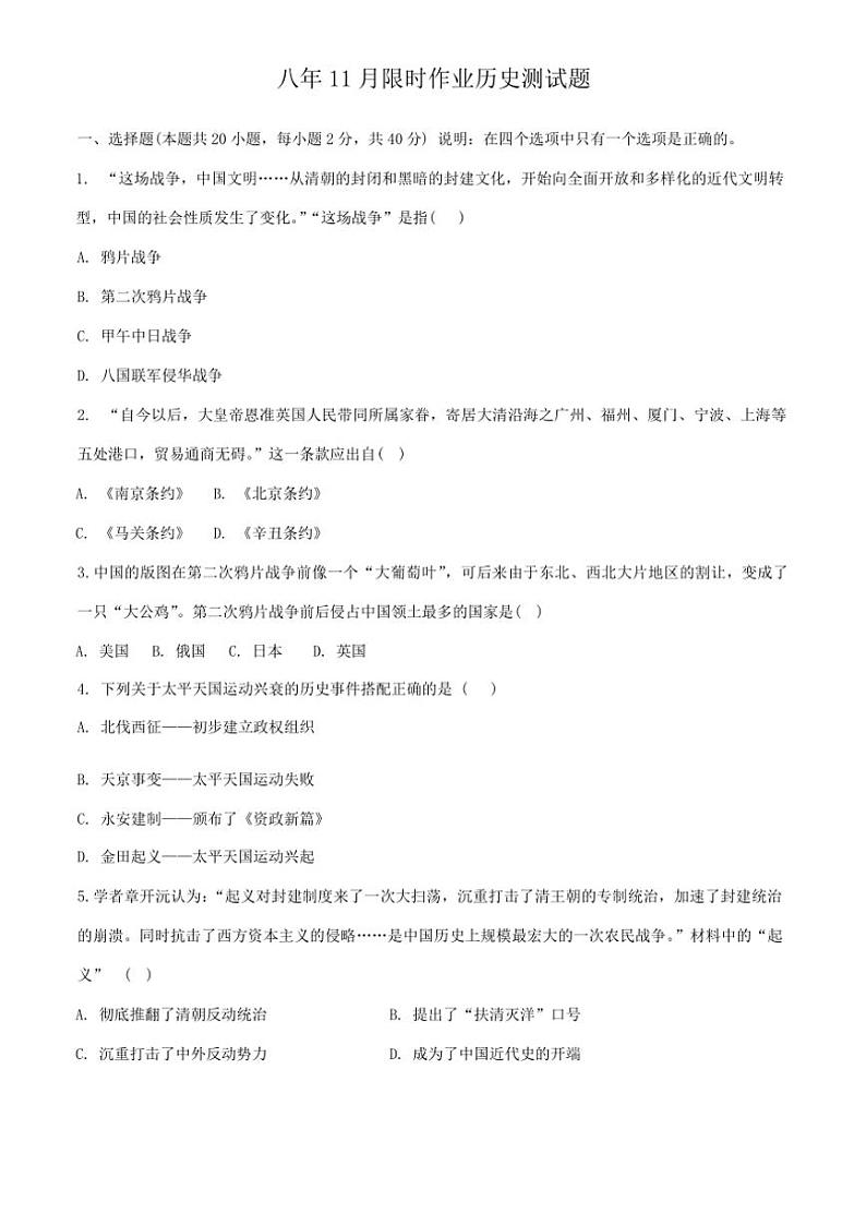 辽宁省鞍山市高新区2024～2025学年八年级(上)期中历史试卷(含答案)01