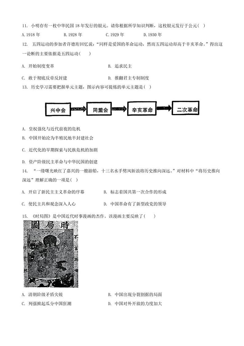 辽宁省鞍山市高新区2024～2025学年八年级(上)期中历史试卷(含答案)03