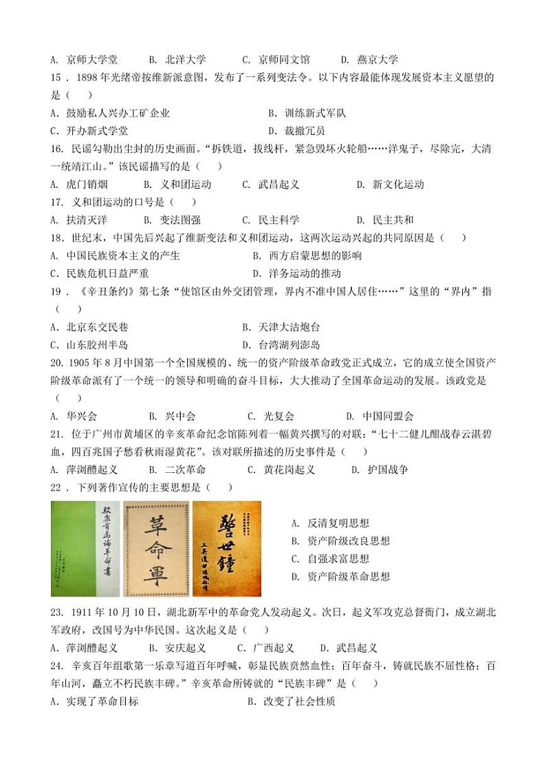 云南省昆明市五华区云南民族大学附属中学2024～2025学年八年级(上)期中联考诊断测试历史试卷(含答案)第3页