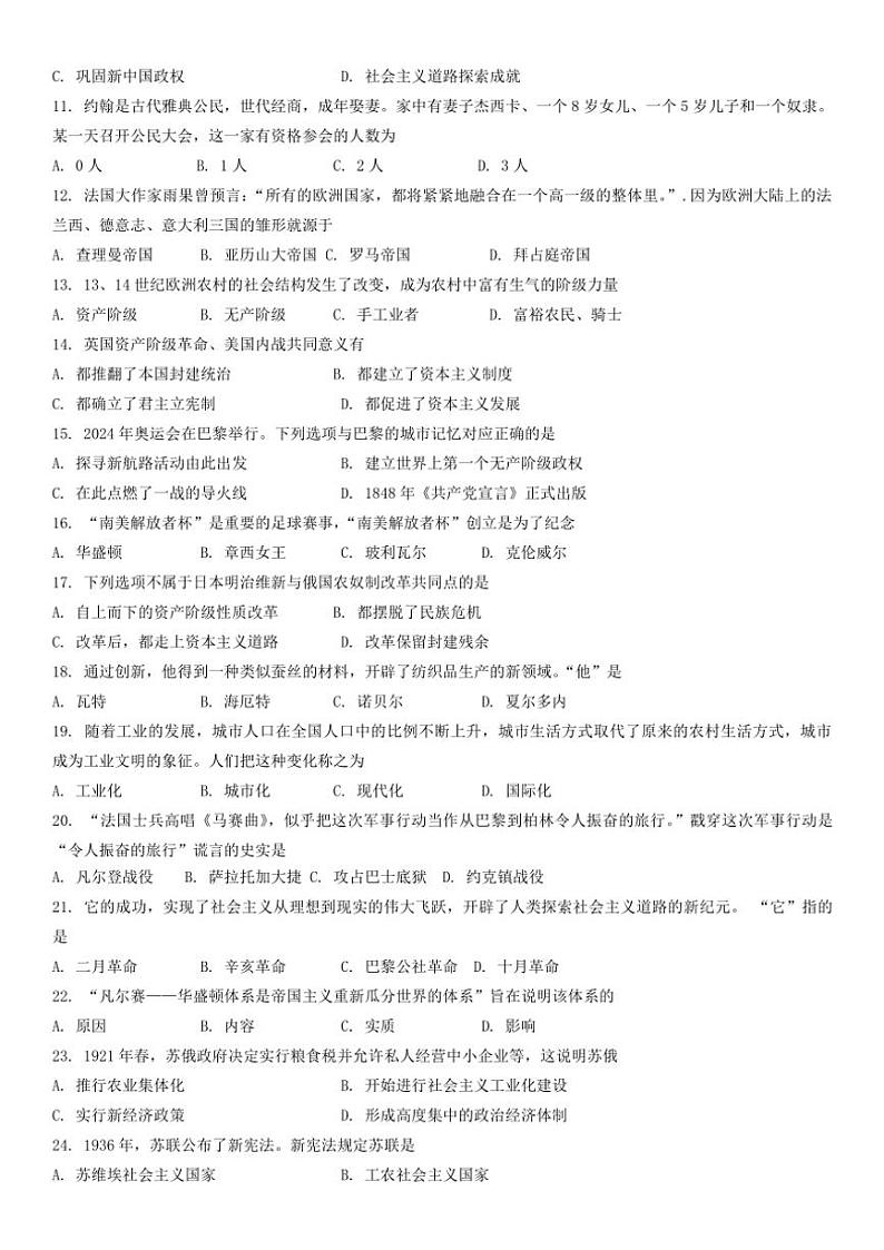 吉林省长春市吉林大学附属中学2024～2025学年九年级(上)第三次月考历史试卷(含答案)第2页