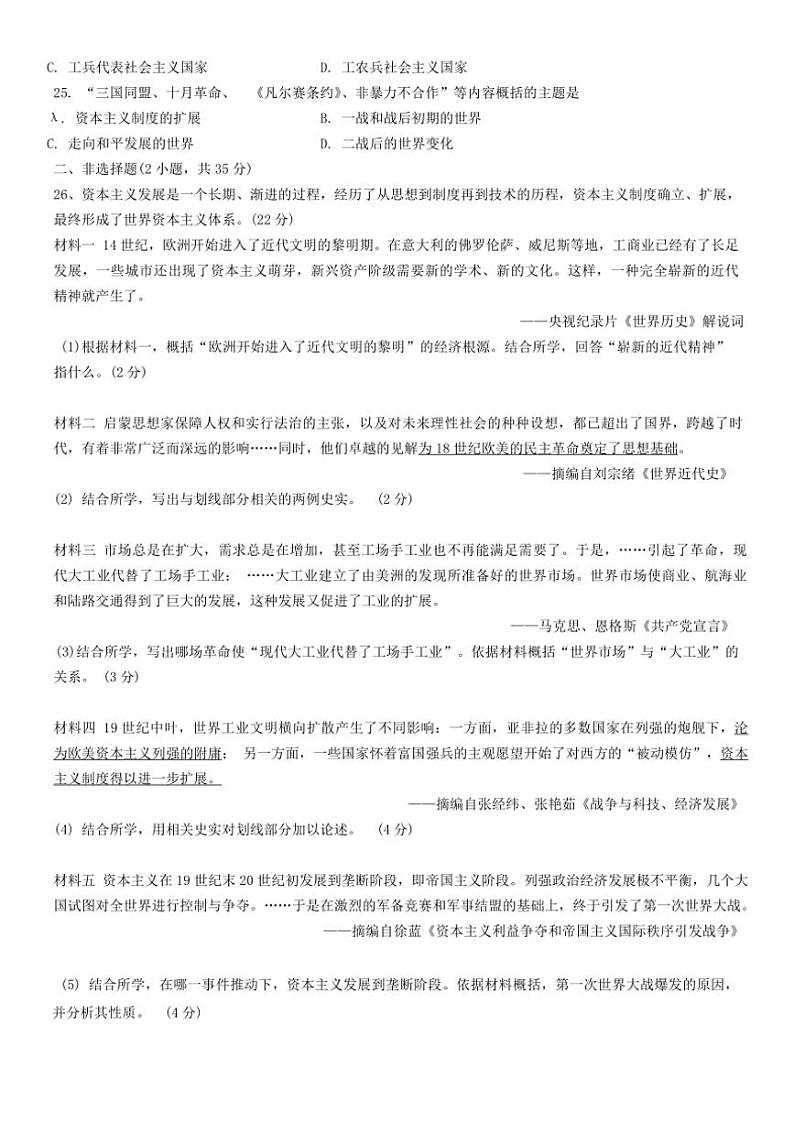 吉林省长春市吉林大学附属中学2024～2025学年九年级(上)第三次月考历史试卷(含答案)第3页
