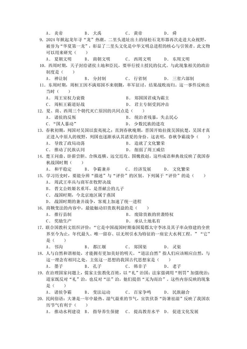 福建省宁德市蕉城区2024～2025学年七年级(上)期中历史试卷(含答案)02