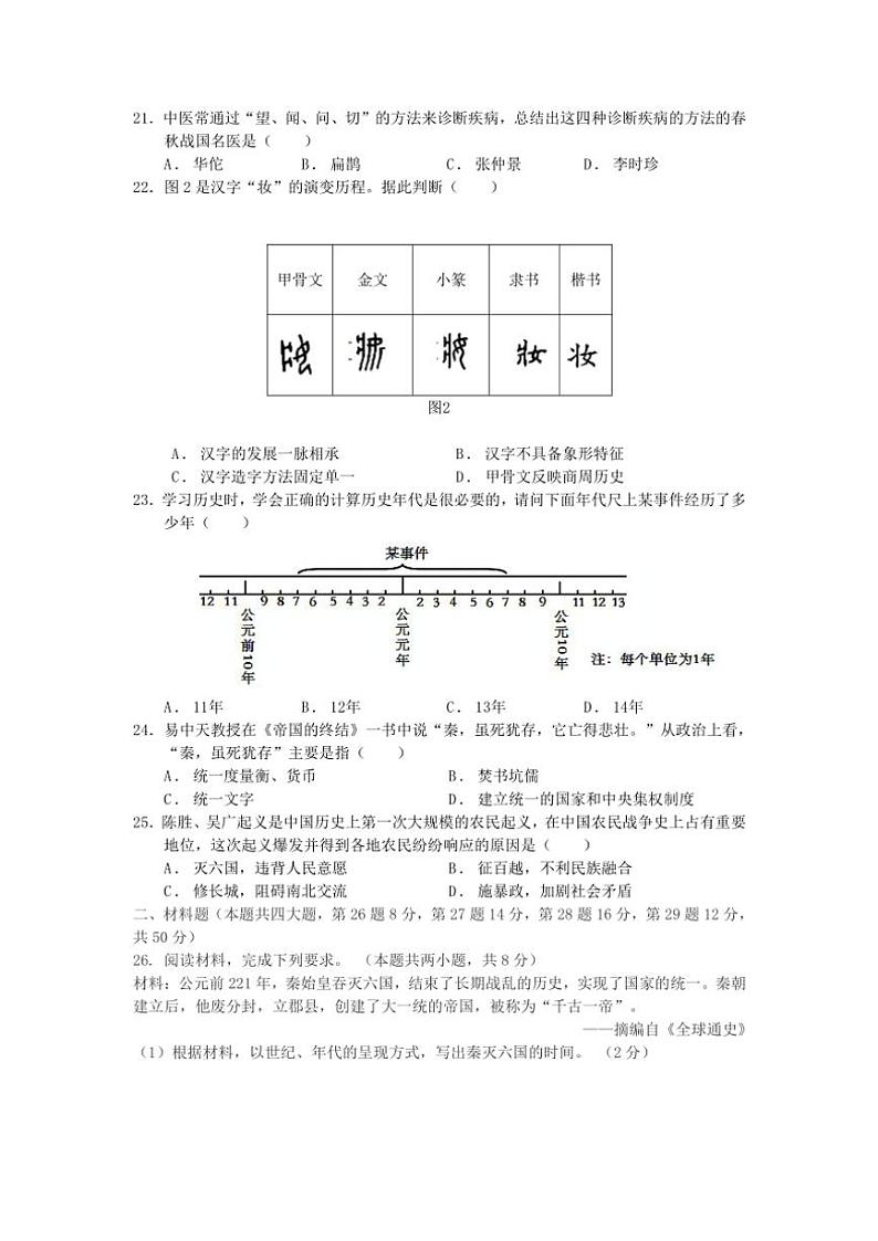 福建省宁德市蕉城区2024～2025学年七年级(上)期中历史试卷(含答案)03