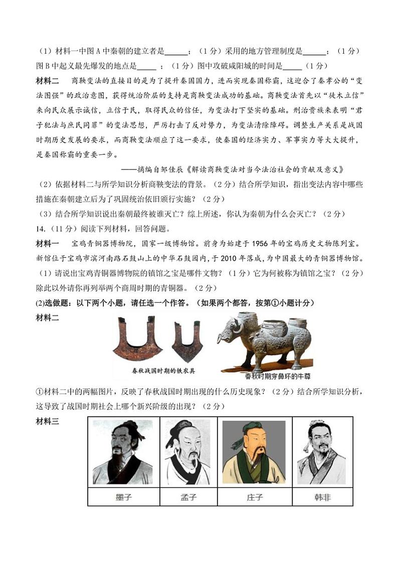 陕西省宝鸡市金台区2024—2025学年部编版七年级(上)期中质量检测历史试卷(含答案)第3页