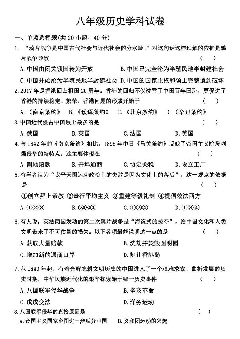河南省洛阳市老城区2024～2025学年八年级(上)期中历史试卷(含答案)第1页