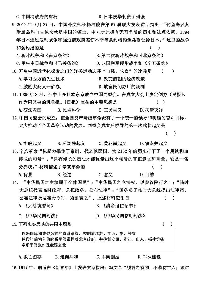 河南省洛阳市老城区2024～2025学年八年级(上)期中历史试卷(含答案)第2页