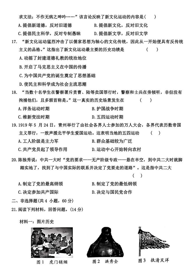 河南省洛阳市老城区2024～2025学年八年级(上)期中历史试卷(含答案)第3页