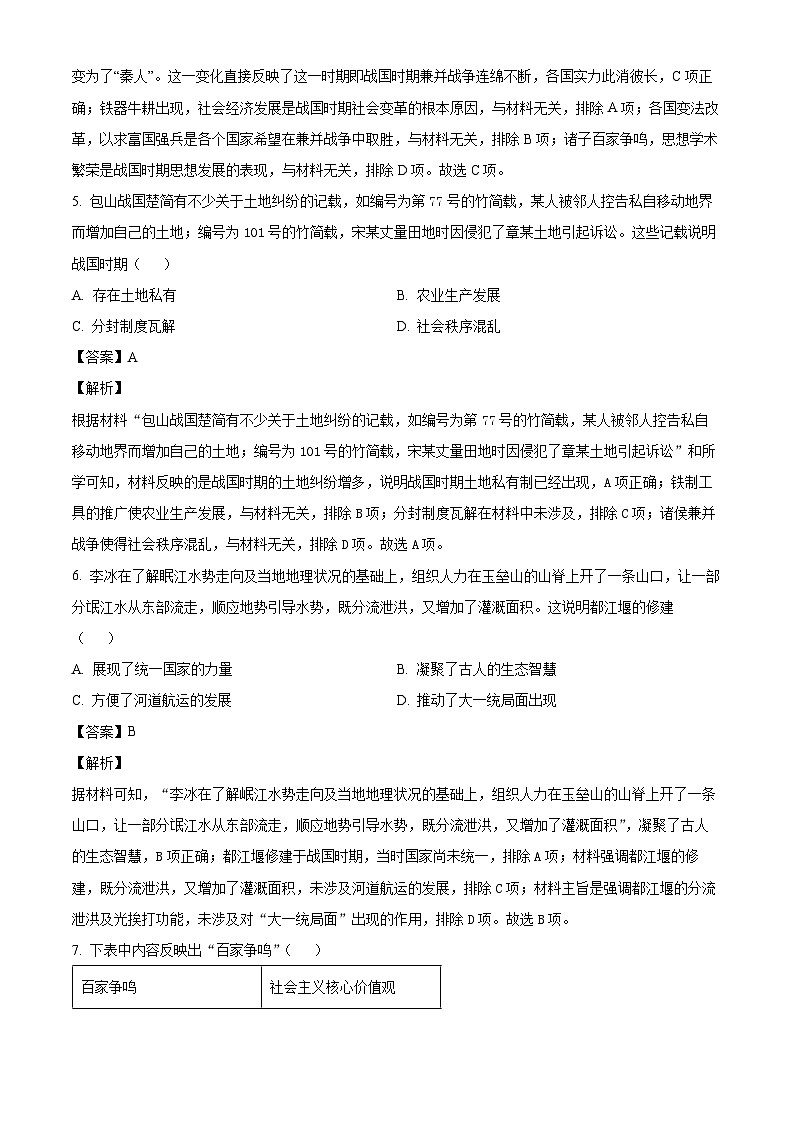 湖北省孝感市安陆市2024-2025学年七年级上学期期中历史试题（解析版）03