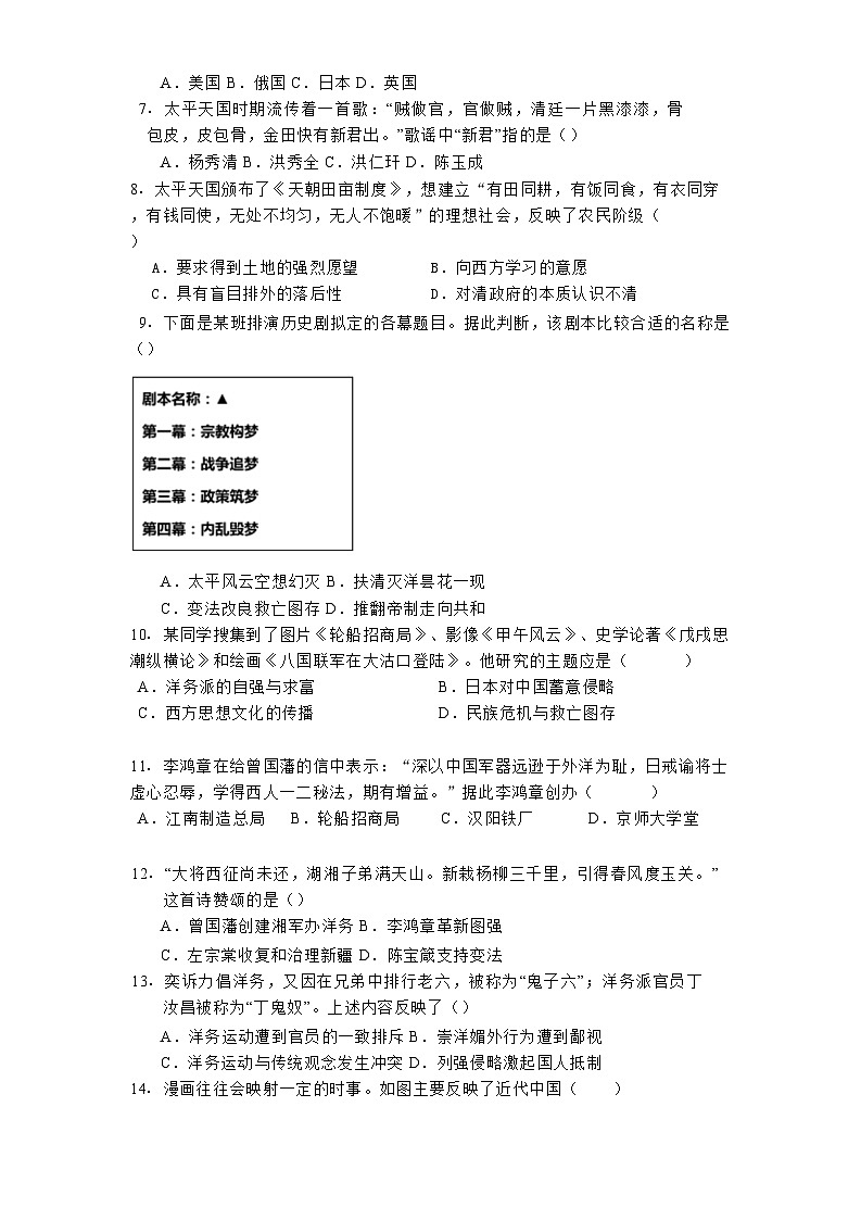广东省茂名市茂南区部分学校2024-2025学年八年级上学期期中考试历史试题第2页