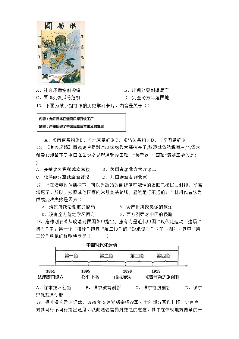 广东省茂名市茂南区部分学校2024-2025学年八年级上学期期中考试历史试题第3页