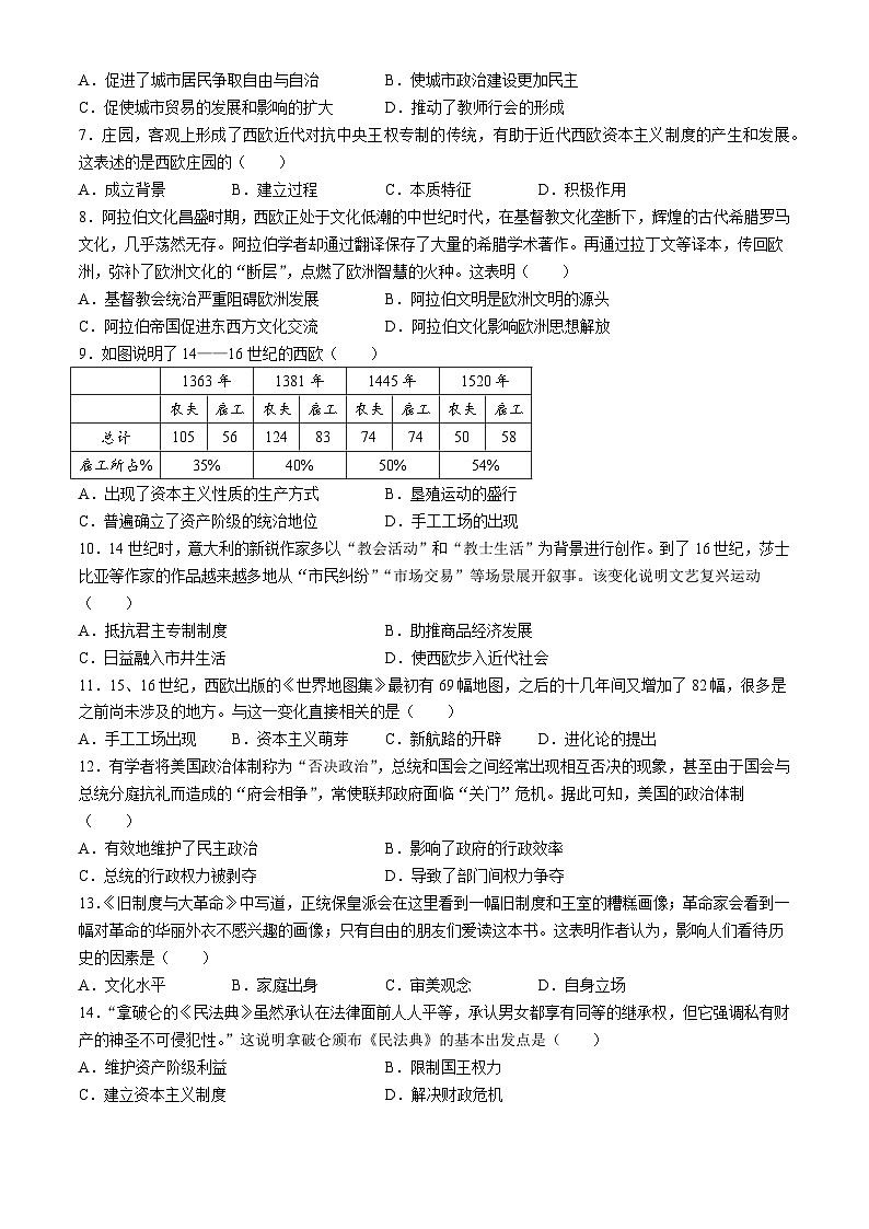 广东省深圳市高级中学2024-2025学年九年级上学期期中历史试题第2页