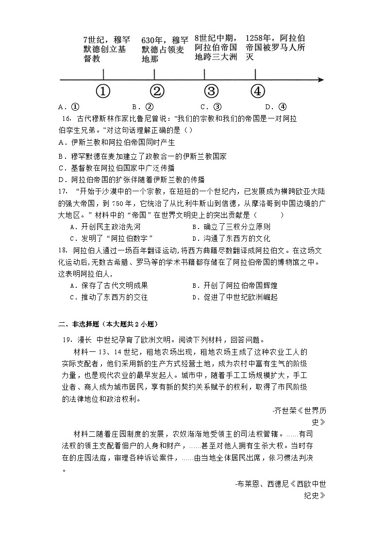 广西壮族自治区玉林市2024-2025学年九年级上学期期中历史试题第3页