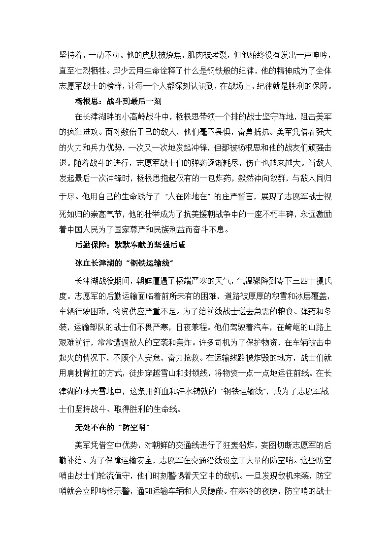 部编版历史八年级下册第一单元 第二课《抗美援朝》有关故事、轶事和传说（学案）第2页