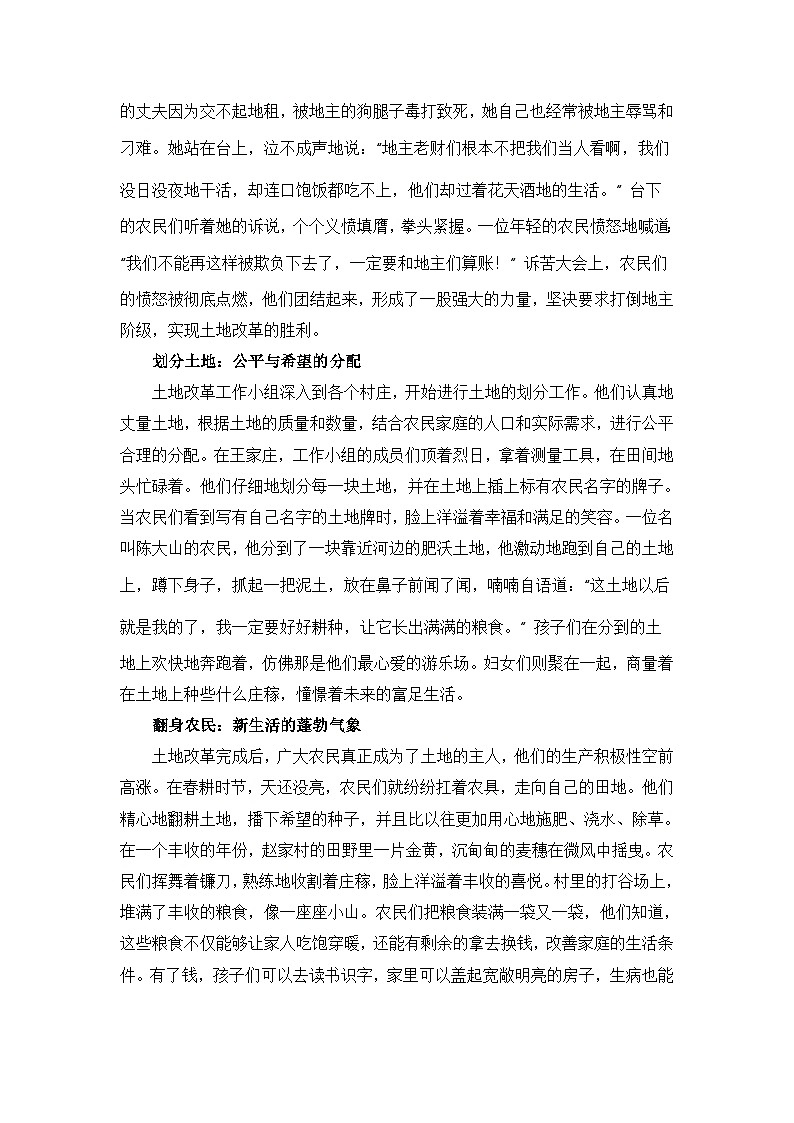 部编版历史八年级下册第一单元 第三课《土地改革》有关故事、轶事和传说（学案）第2页