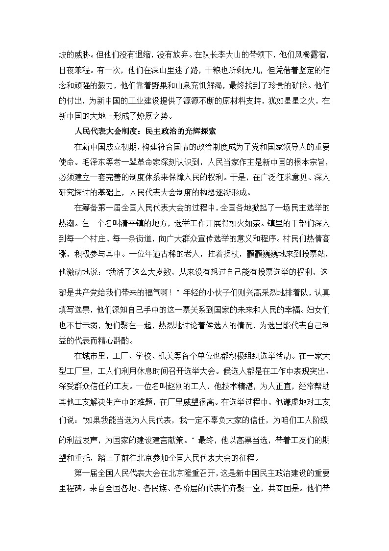 部编版历史八年级下册第二单元 第四课《新中国工业化的起步和人民代表大会制度的确立》有关故事、轶事和传说（学案）第2页