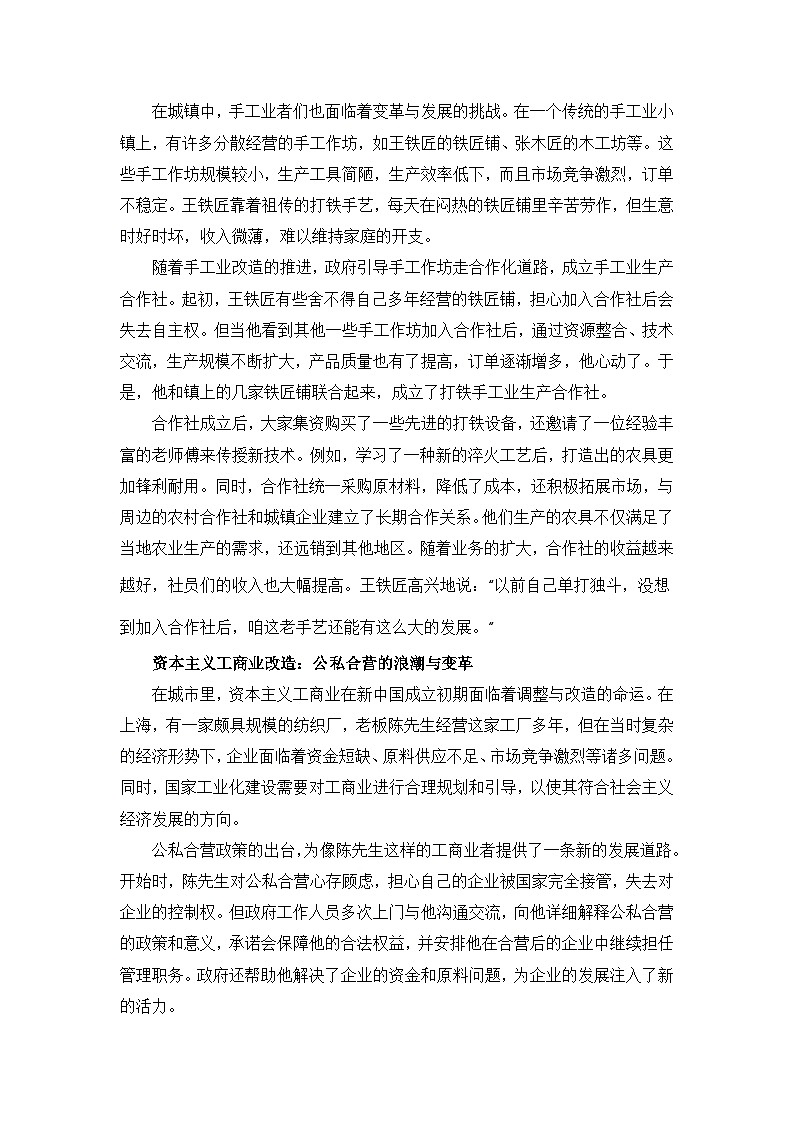 部编版历史八年级下册第二单元 第五课《三大改造》有关故事、轶事和传说（学案）第2页