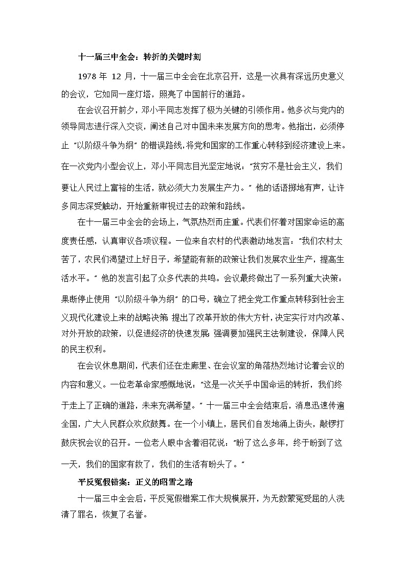 部编版历史八年级下册第三单元 第七课《伟大的历史转折》有关故事、轶事和传说（学案）第2页