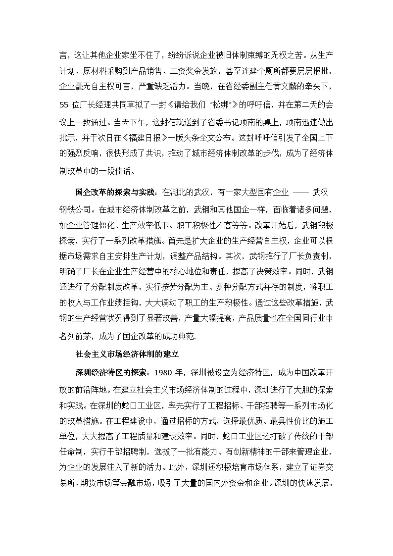 部编版历史八年级下册第三单元 第八课《经济体制改革》有关故事、轶事和传说（学案）第2页