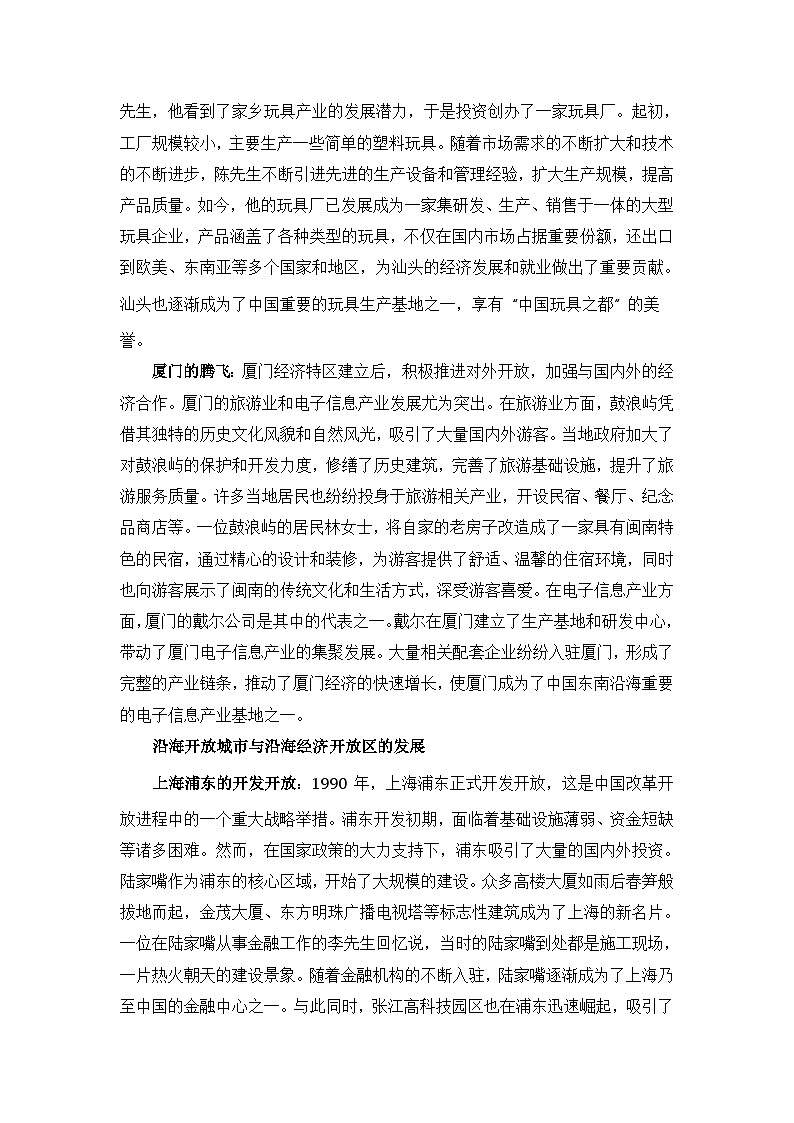 部编版历史八年级下册第三单元 第九课《对外开放》有关故事、轶事和传说（学案）第2页