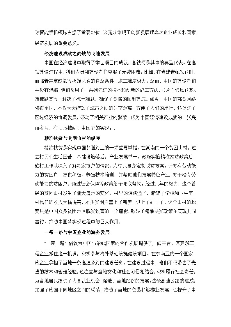 部编版历史八年级下册第三单元  第十一课《为实现中国梦而努力奋斗》有关故事、轶事和传说（学案）第2页
