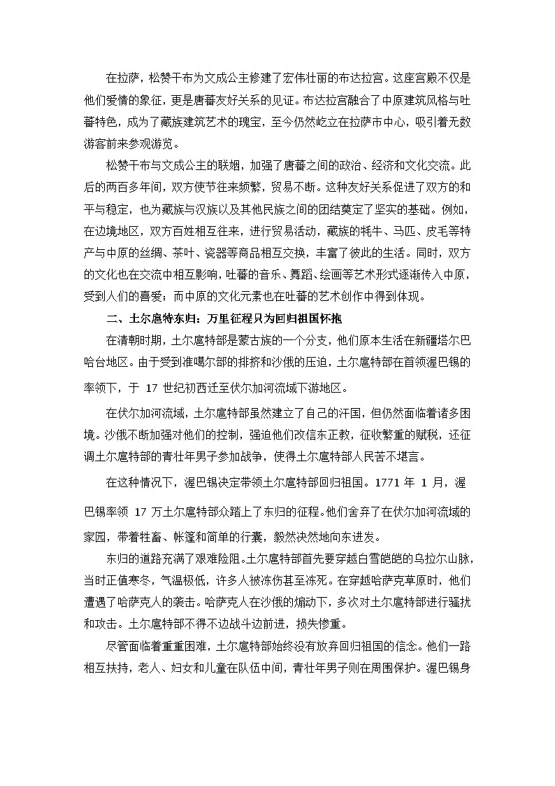 部编版历史八年级下册第四单元  第十二课《民族大团结》有关故事、轶事和传说（学案）第2页