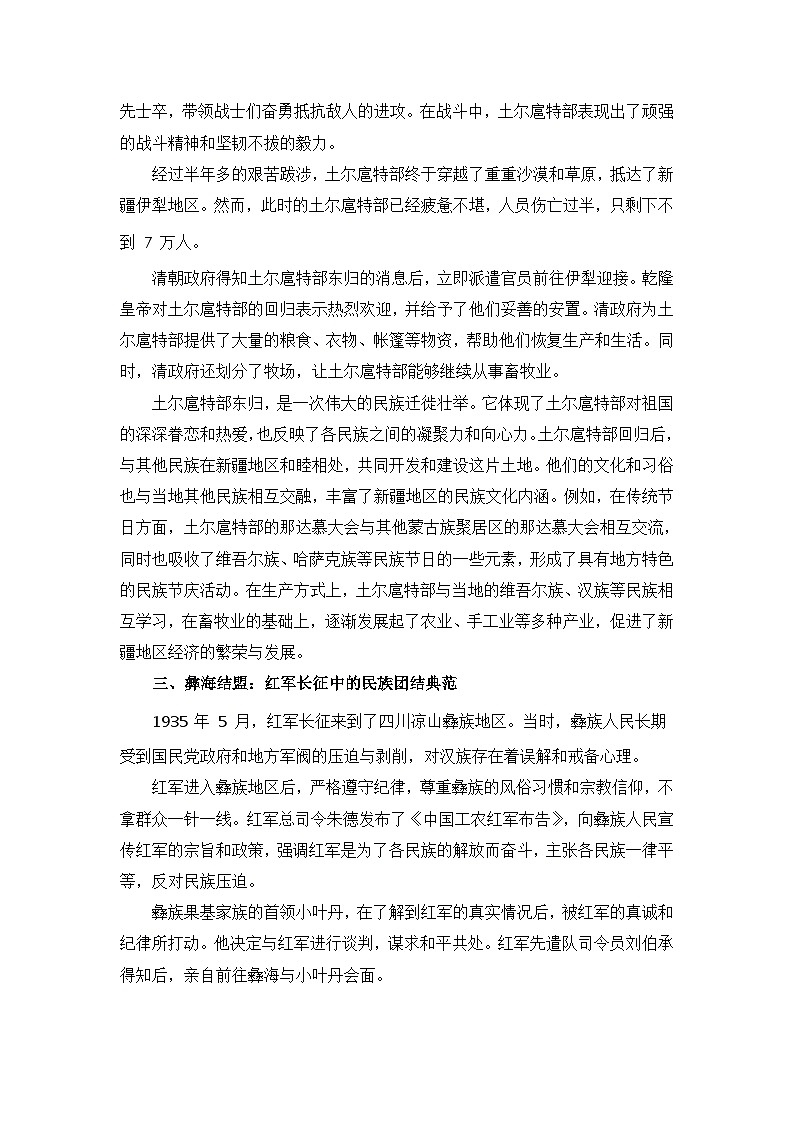 部编版历史八年级下册第四单元  第十二课《民族大团结》有关故事、轶事和传说（学案）第3页