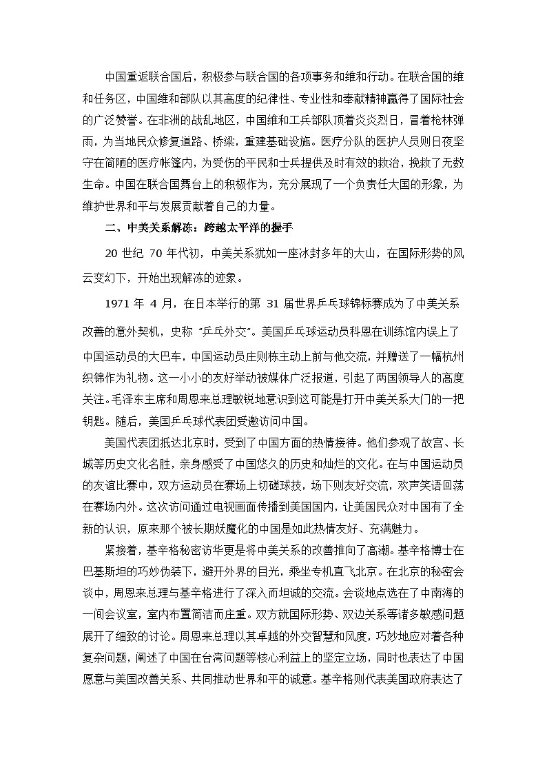 部编版历史八年级下册第五单元  第十七课《外交事业的发展》有关故事、轶事和传说（学案）02