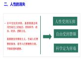部编版历史九年级上册第五单元 第十四课文艺复兴运动【课件】