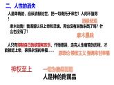部编版历史九年级上册第五单元 第十四课文艺复兴运动【课件】