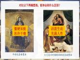 部编版历史九年级上册第五单元 第十四课文艺复兴运动【课件】
