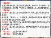 部编版历史九年级上册第五单元 第十四课文艺复兴运动【课件】