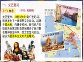 部编版历史九年级上册第五单元 第十四课文艺复兴运动【课件】