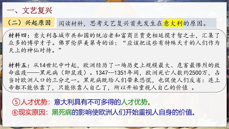 部编版历史九年级上册第五单元 第十四课文艺复兴运动【课件】第7页